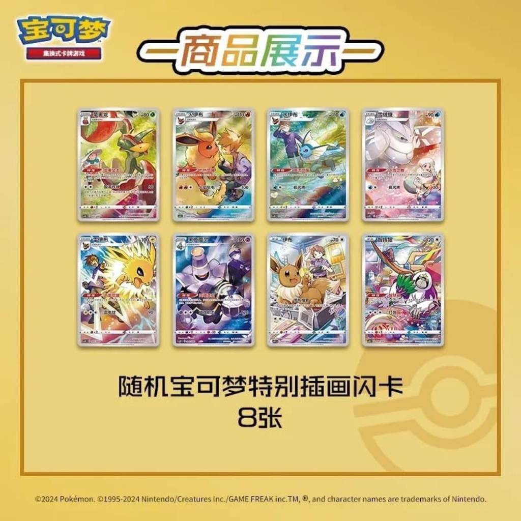 LLAVERO POKEMON (EEVEE) + SOBRE JUMBO + CARTA PROMO (CHINO)