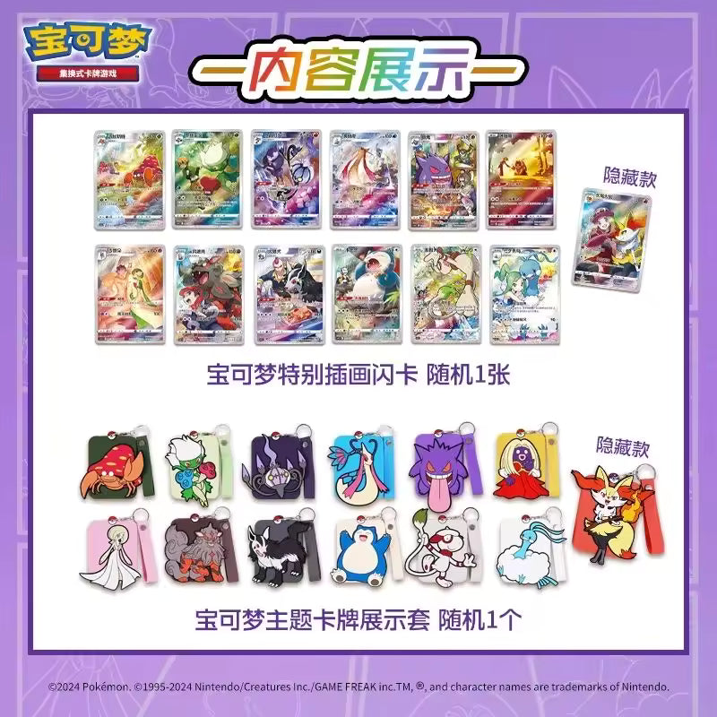 LLAVERO POKEMON (GENGAR) + SOBRE JUMBO + CARTA PROMO (CHINO)